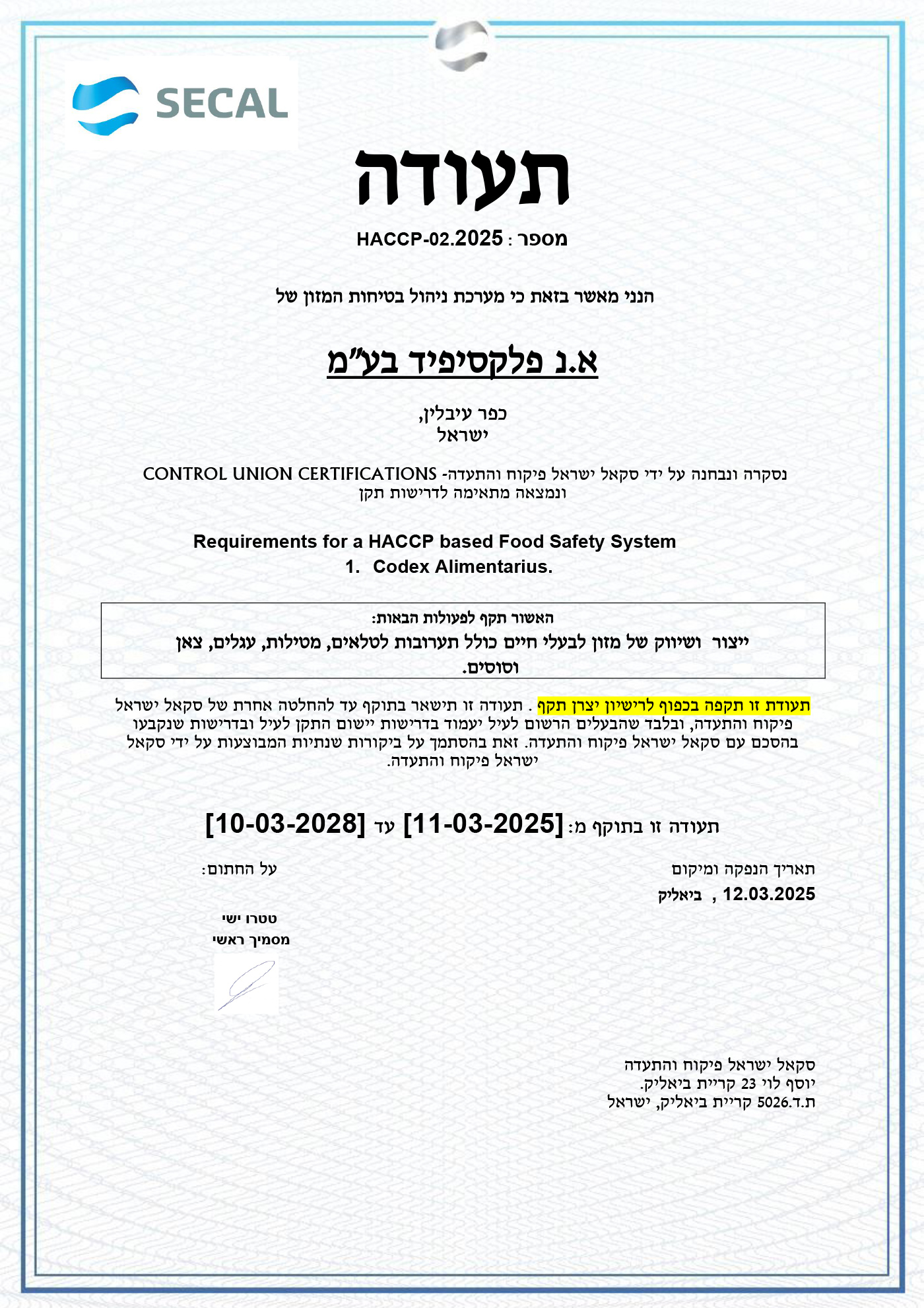 תעודת HACCP